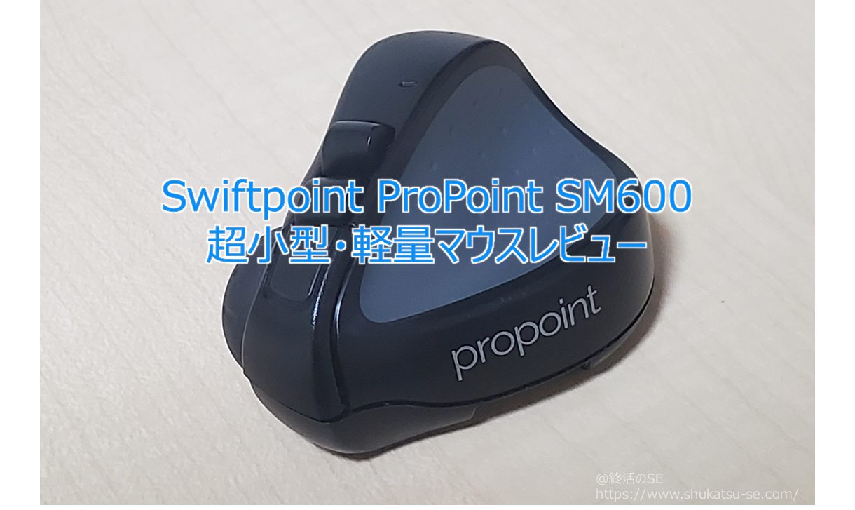 日時指定 新品同様Swiftpoint 小型ワイヤレスマウス ProPoint SM500