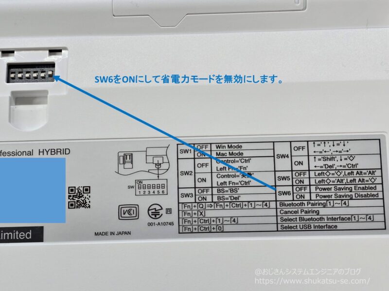 HHKB本体裏に記載されているように、SW6をONにして省電力モードを無効にすることで、いつでもすぐに作業を始めることが可能